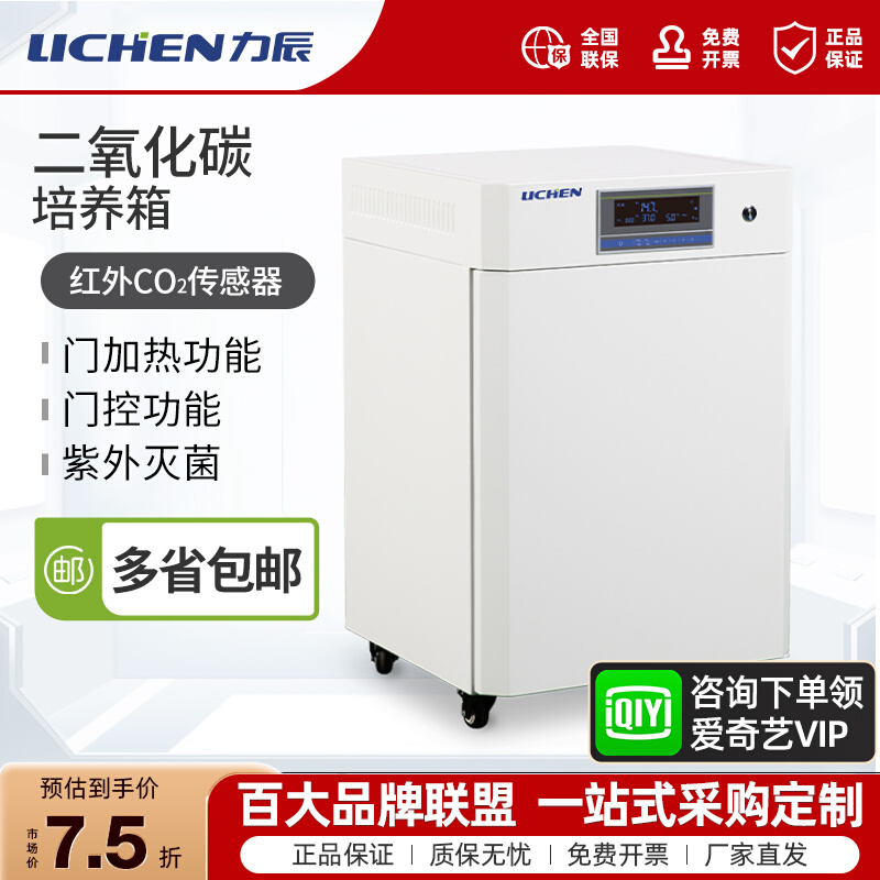 Incubator Co2 Lab - CO2 Carbon Dioxide Incubator Laboratory Cell